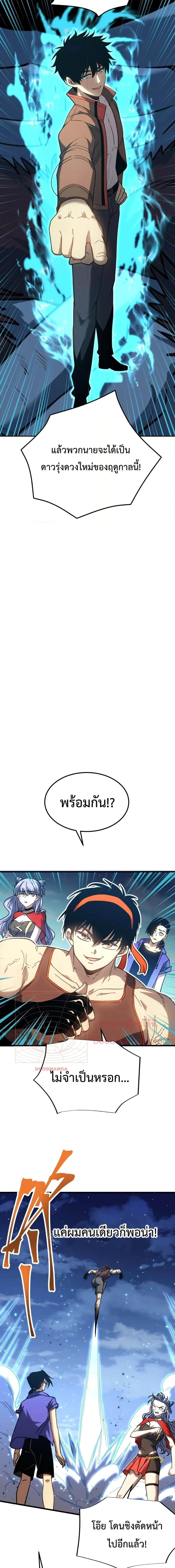 Logging 10000 Years into the Future เทพไร้พ่าย ลุยเดี่ยวอนาคตหมื่นปี ตอนที่ 47 หน้า 13