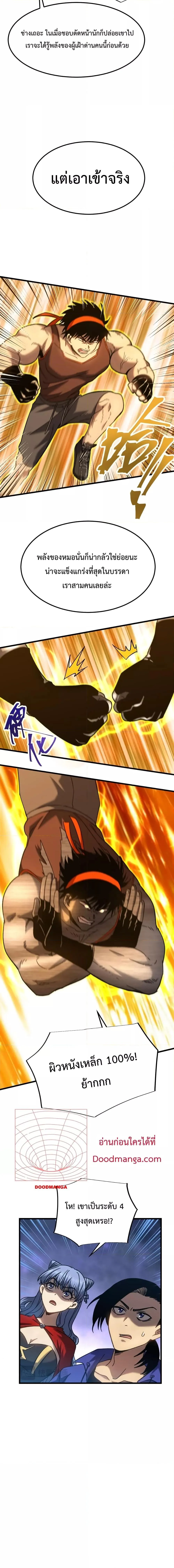Logging 10000 Years into the Future เทพไร้พ่าย ลุยเดี่ยวอนาคตหมื่นปี ตอนที่ 47 หน้า 14