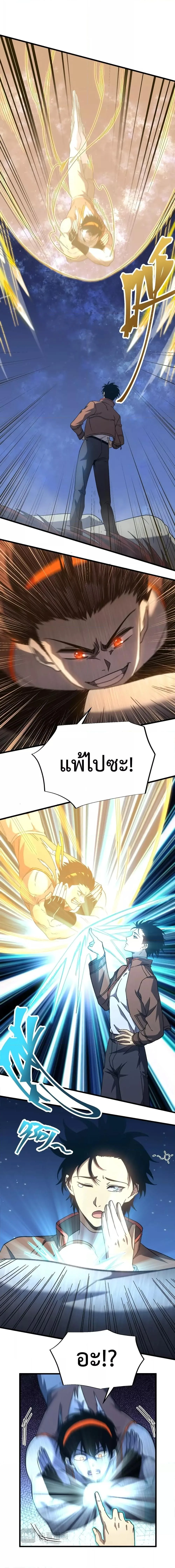 Logging 10000 Years into the Future เทพไร้พ่าย ลุยเดี่ยวอนาคตหมื่นปี ตอนที่ 47 หน้า 15