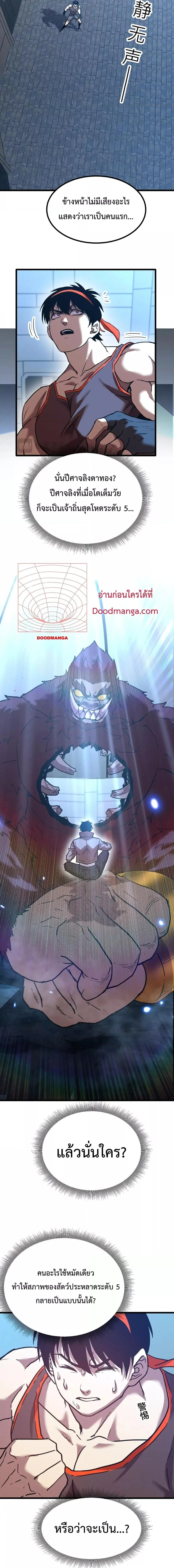 Logging 10000 Years into the Future เทพไร้พ่าย ลุยเดี่ยวอนาคตหมื่นปี ตอนที่ 47 หน้า 2