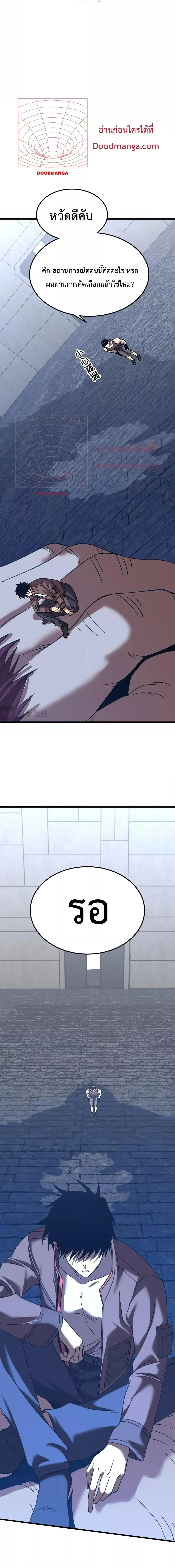 Logging 10000 Years into the Future เทพไร้พ่าย ลุยเดี่ยวอนาคตหมื่นปี ตอนที่ 47 หน้า 3