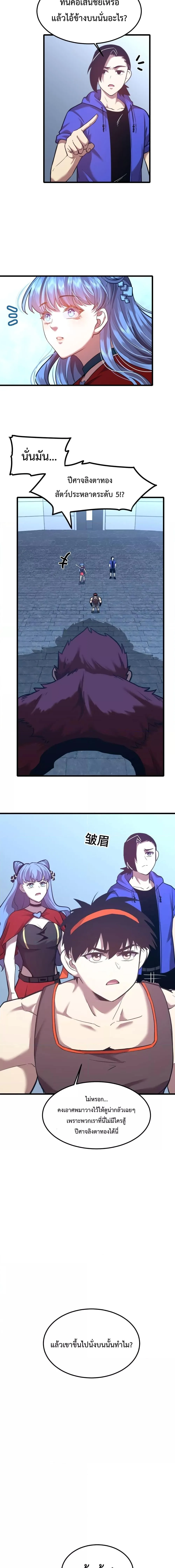 Logging 10000 Years into the Future เทพไร้พ่าย ลุยเดี่ยวอนาคตหมื่นปี ตอนที่ 47 หน้า 5