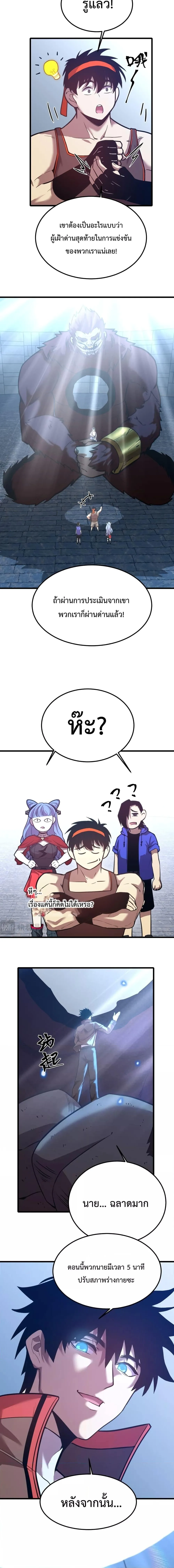 Logging 10000 Years into the Future เทพไร้พ่าย ลุยเดี่ยวอนาคตหมื่นปี ตอนที่ 47 หน้า 6
