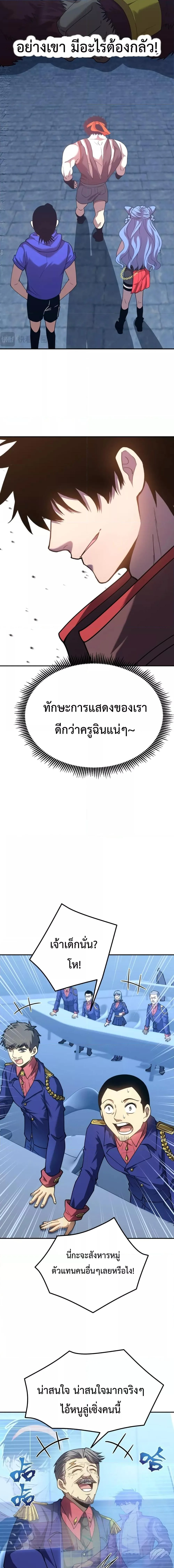 Logging 10000 Years into the Future เทพไร้พ่าย ลุยเดี่ยวอนาคตหมื่นปี ตอนที่ 47 หน้า 9