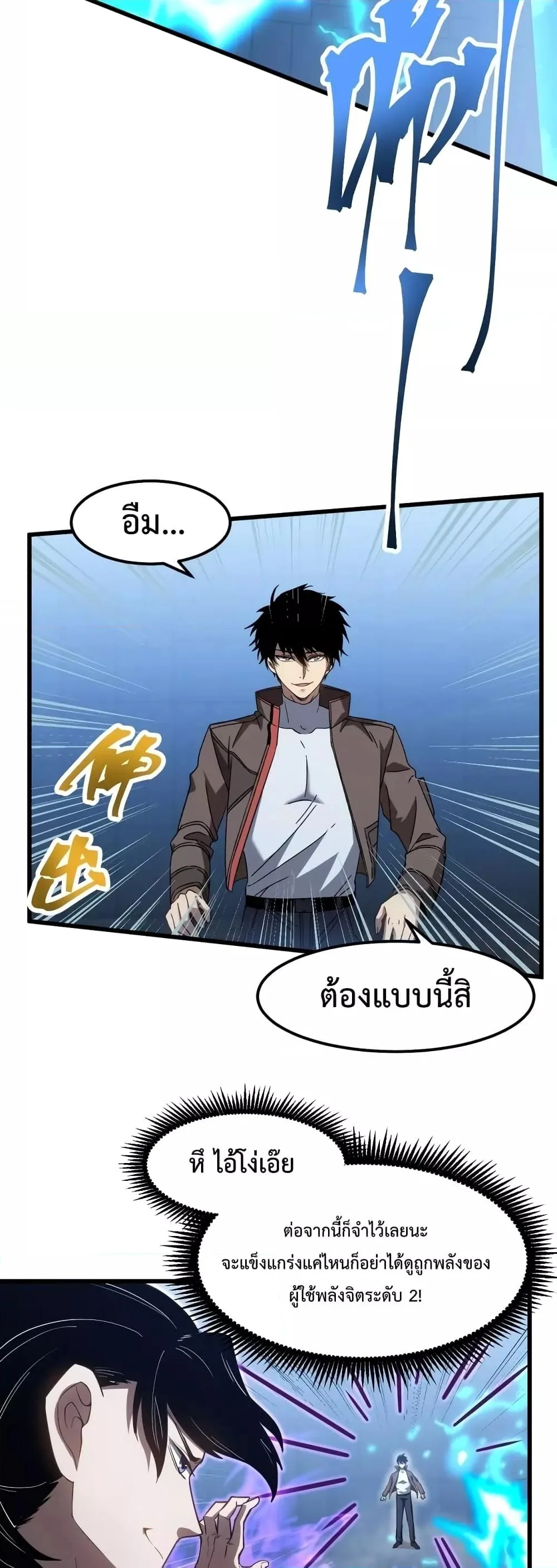 Logging 10000 Years into the Future เทพไร้พ่าย ลุยเดี่ยวอนาคตหมื่นปี ตอนที่ 48 หน้า 10