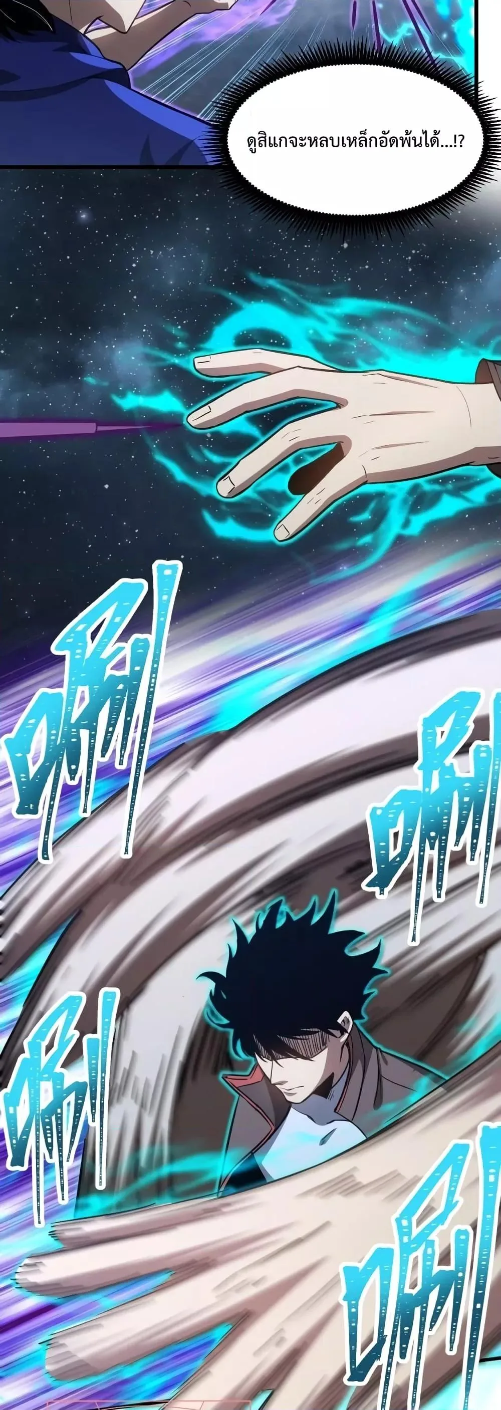 Logging 10000 Years into the Future เทพไร้พ่าย ลุยเดี่ยวอนาคตหมื่นปี ตอนที่ 48 หน้า 11