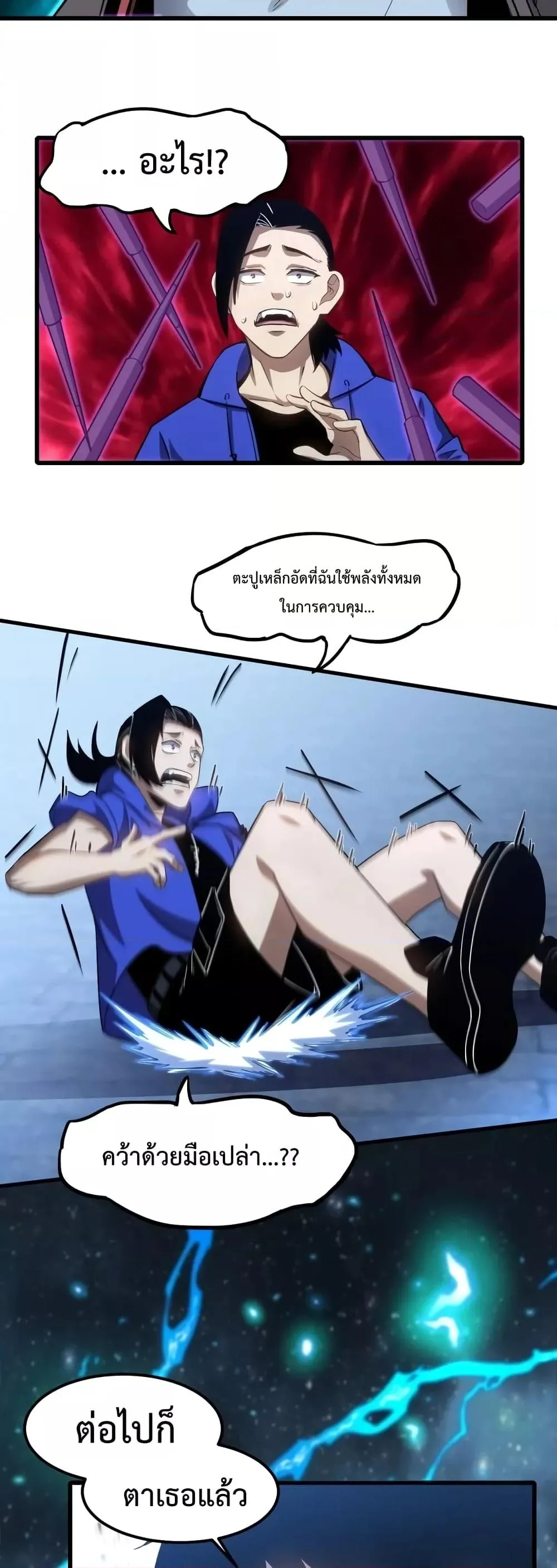 Logging 10000 Years into the Future เทพไร้พ่าย ลุยเดี่ยวอนาคตหมื่นปี ตอนที่ 48 หน้า 13
