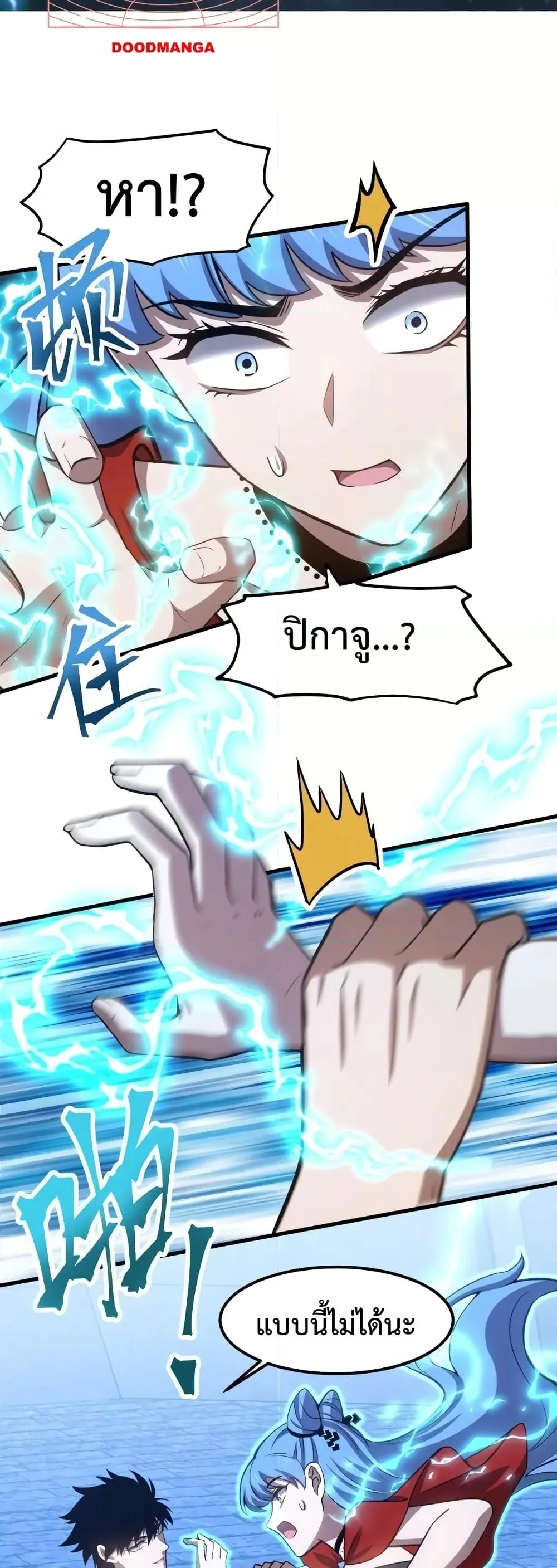 Logging 10000 Years into the Future เทพไร้พ่าย ลุยเดี่ยวอนาคตหมื่นปี ตอนที่ 48 หน้า 15