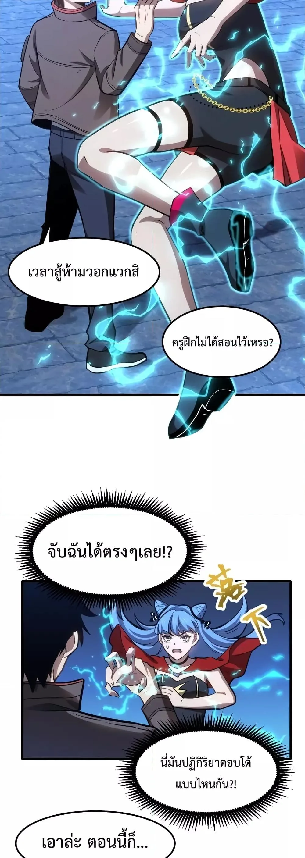 Logging 10000 Years into the Future เทพไร้พ่าย ลุยเดี่ยวอนาคตหมื่นปี ตอนที่ 48 หน้า 16