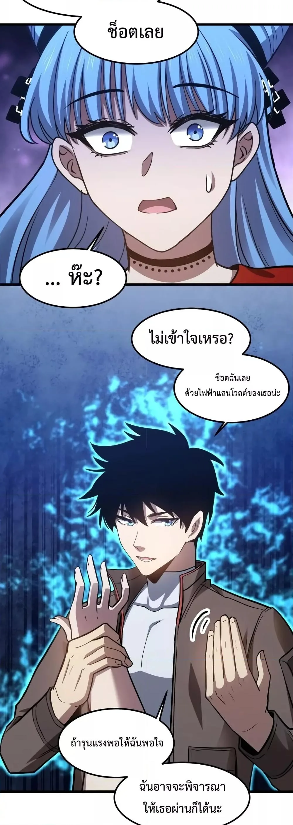 Logging 10000 Years into the Future เทพไร้พ่าย ลุยเดี่ยวอนาคตหมื่นปี ตอนที่ 48 หน้า 17