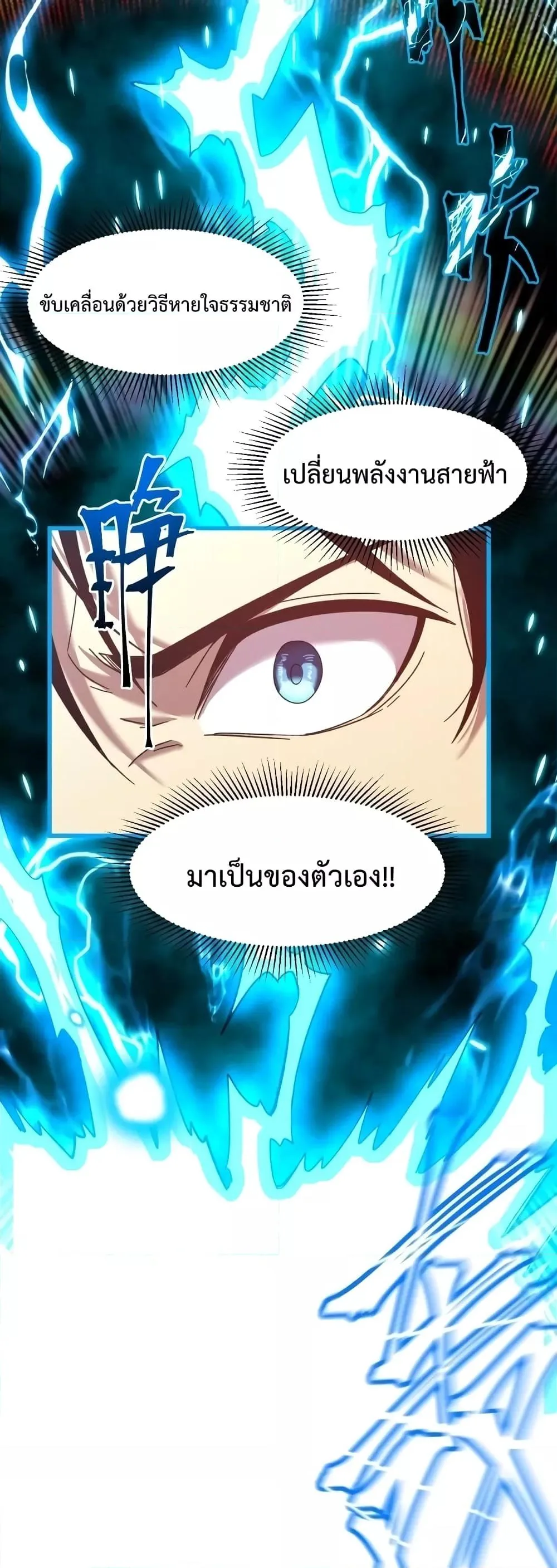 Logging 10000 Years into the Future เทพไร้พ่าย ลุยเดี่ยวอนาคตหมื่นปี ตอนที่ 48 หน้า 20