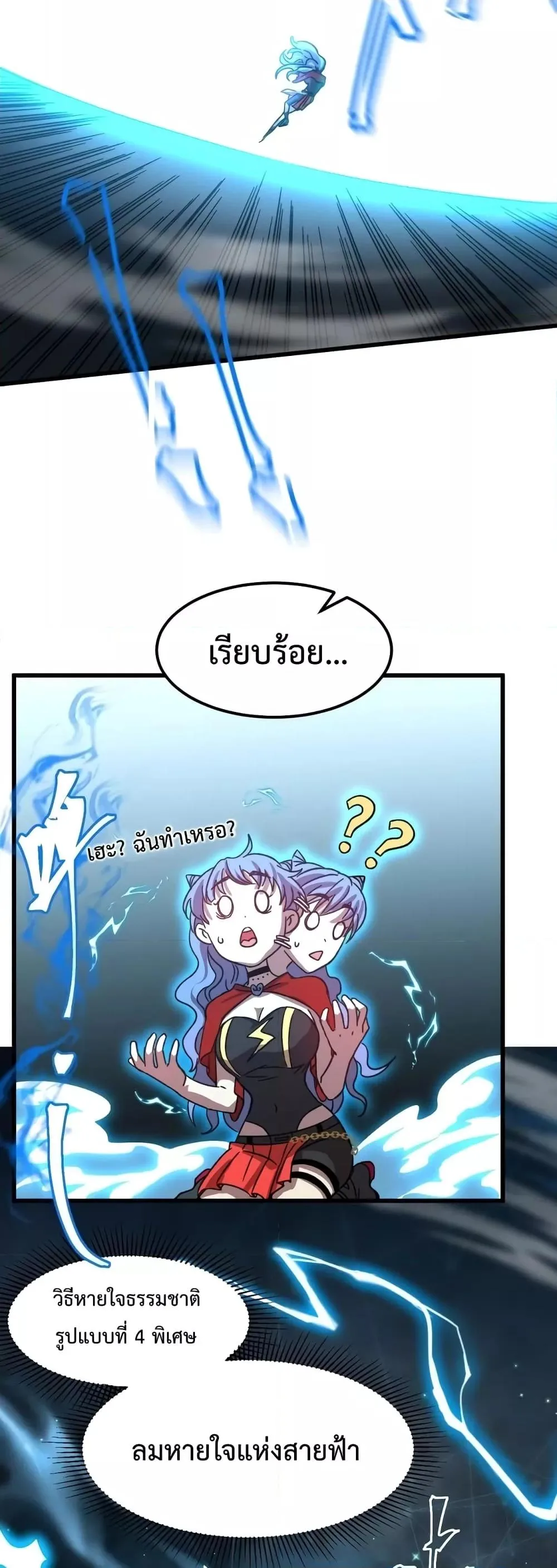 Logging 10000 Years into the Future เทพไร้พ่าย ลุยเดี่ยวอนาคตหมื่นปี ตอนที่ 48 หน้า 21