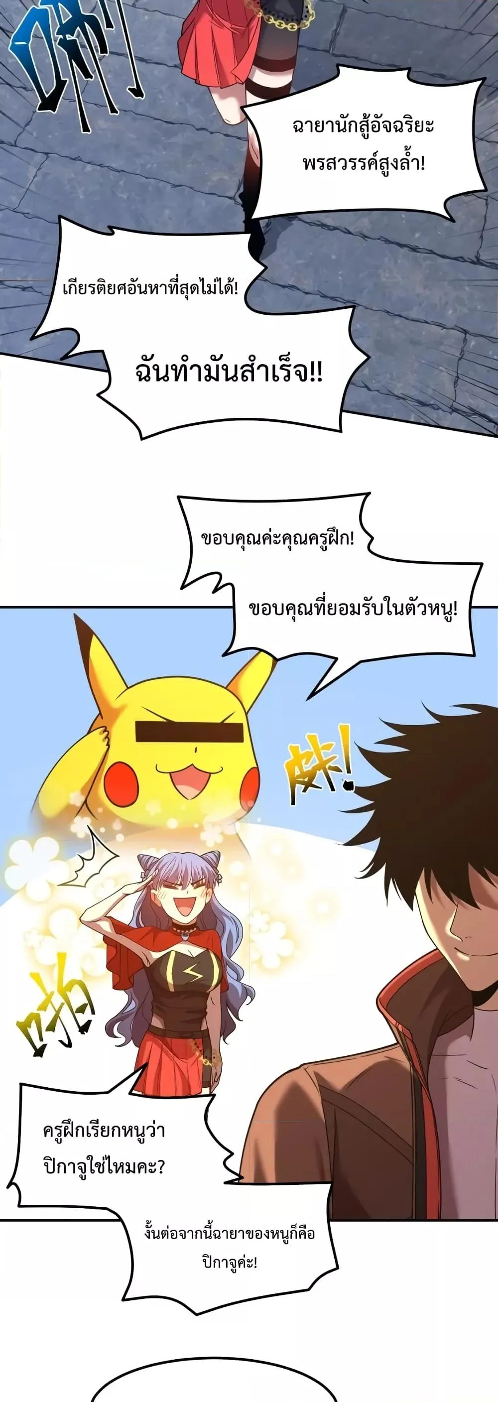 Logging 10000 Years into the Future เทพไร้พ่าย ลุยเดี่ยวอนาคตหมื่นปี ตอนที่ 48 หน้า 25