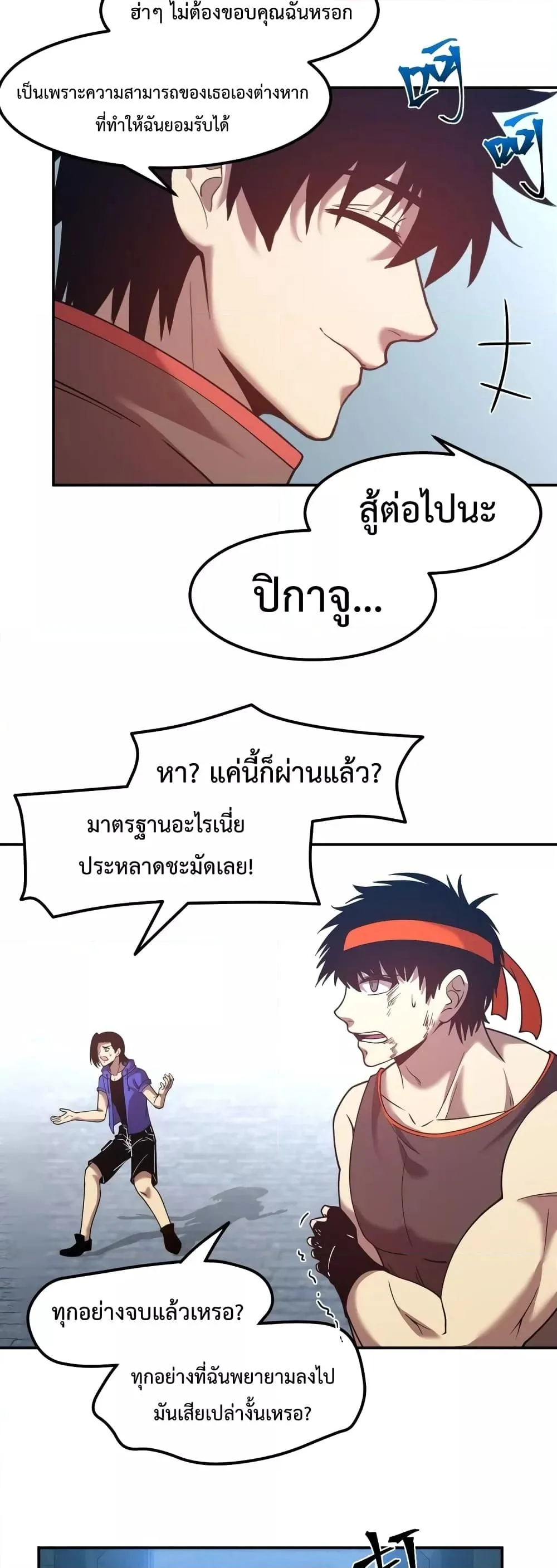 Logging 10000 Years into the Future เทพไร้พ่าย ลุยเดี่ยวอนาคตหมื่นปี ตอนที่ 48 หน้า 26