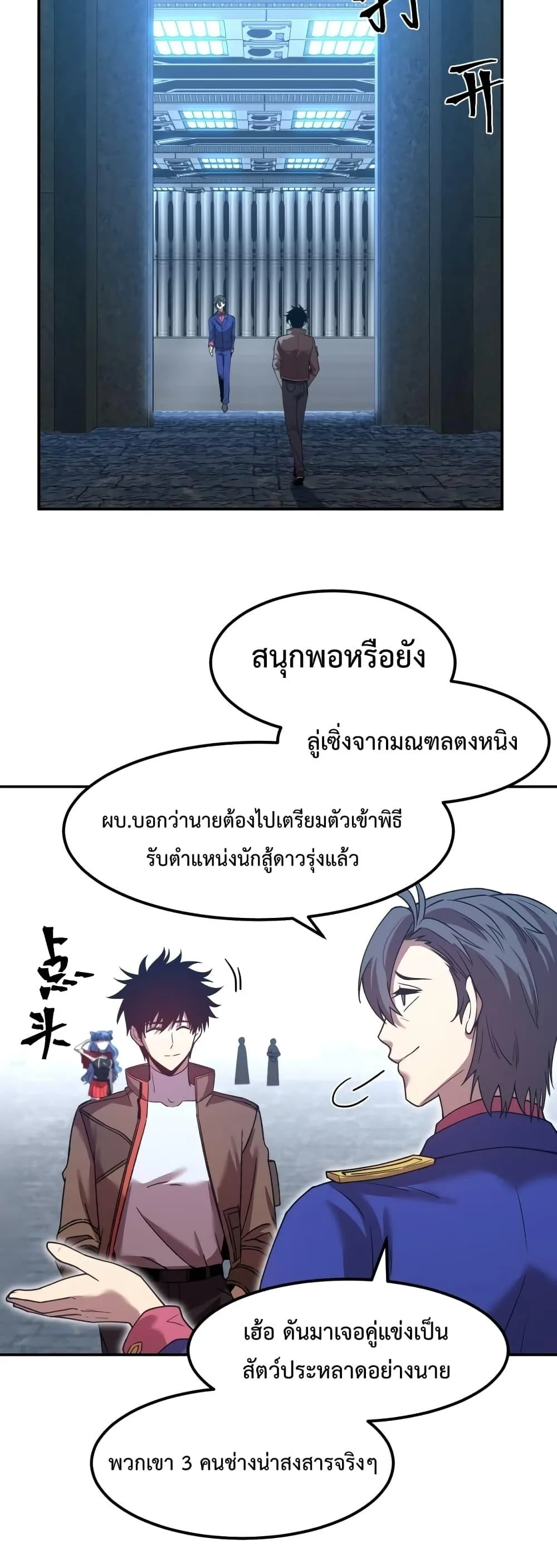 Logging 10000 Years into the Future เทพไร้พ่าย ลุยเดี่ยวอนาคตหมื่นปี ตอนที่ 48 หน้า 27