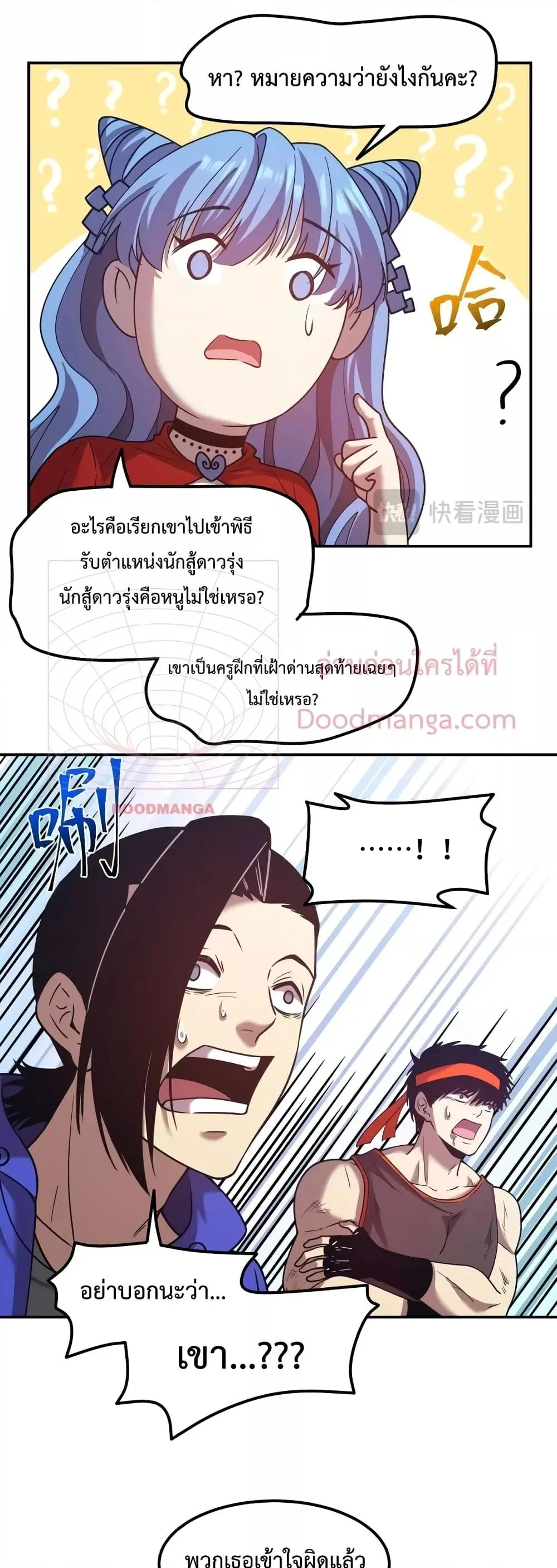 Logging 10000 Years into the Future เทพไร้พ่าย ลุยเดี่ยวอนาคตหมื่นปี ตอนที่ 48 หน้า 28