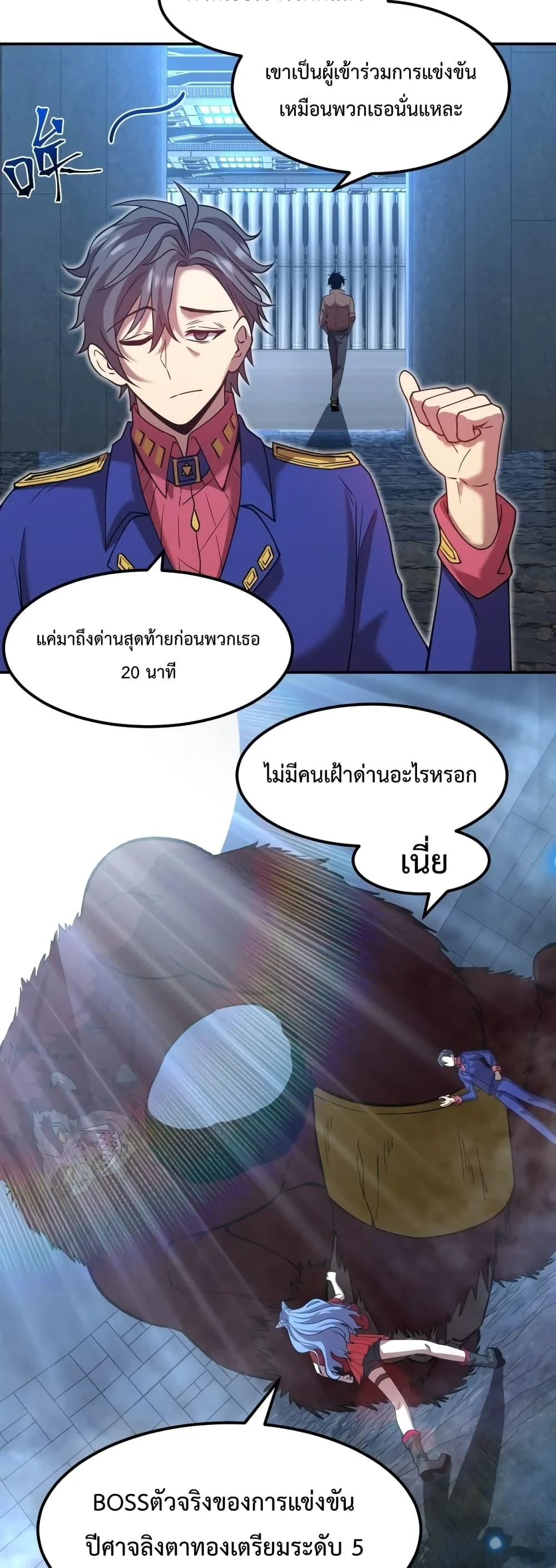 Logging 10000 Years into the Future เทพไร้พ่าย ลุยเดี่ยวอนาคตหมื่นปี ตอนที่ 48 หน้า 29