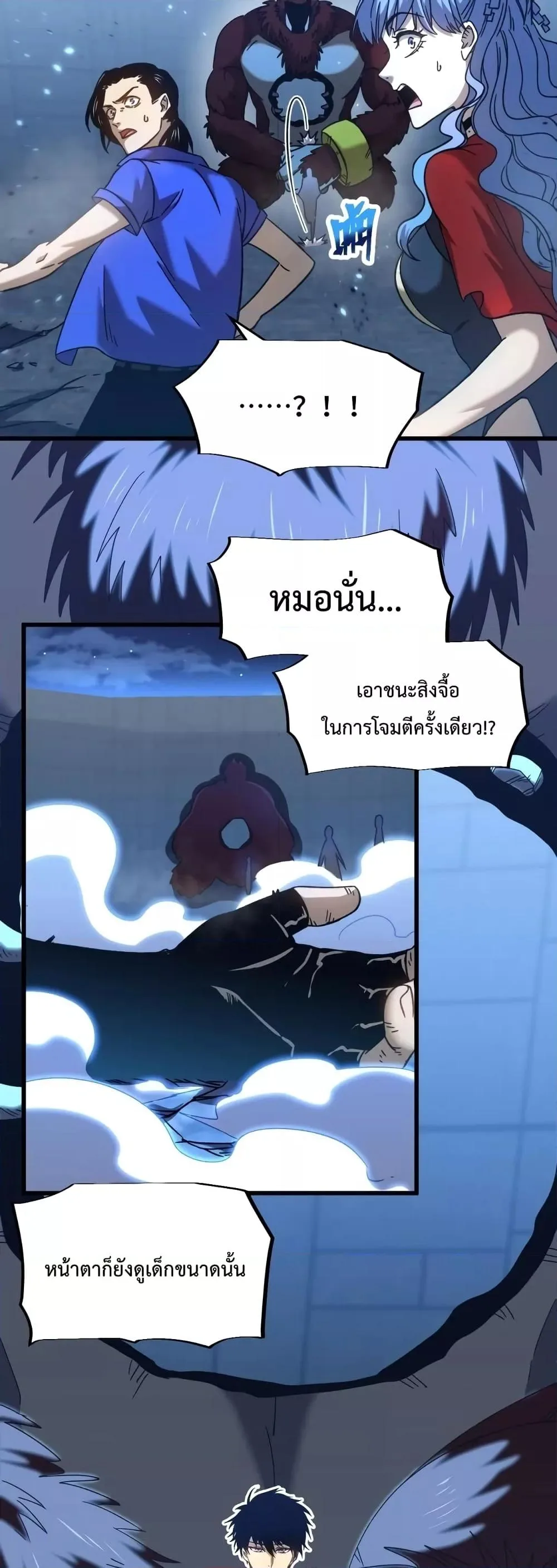Logging 10000 Years into the Future เทพไร้พ่าย ลุยเดี่ยวอนาคตหมื่นปี ตอนที่ 48 หน้า 3
