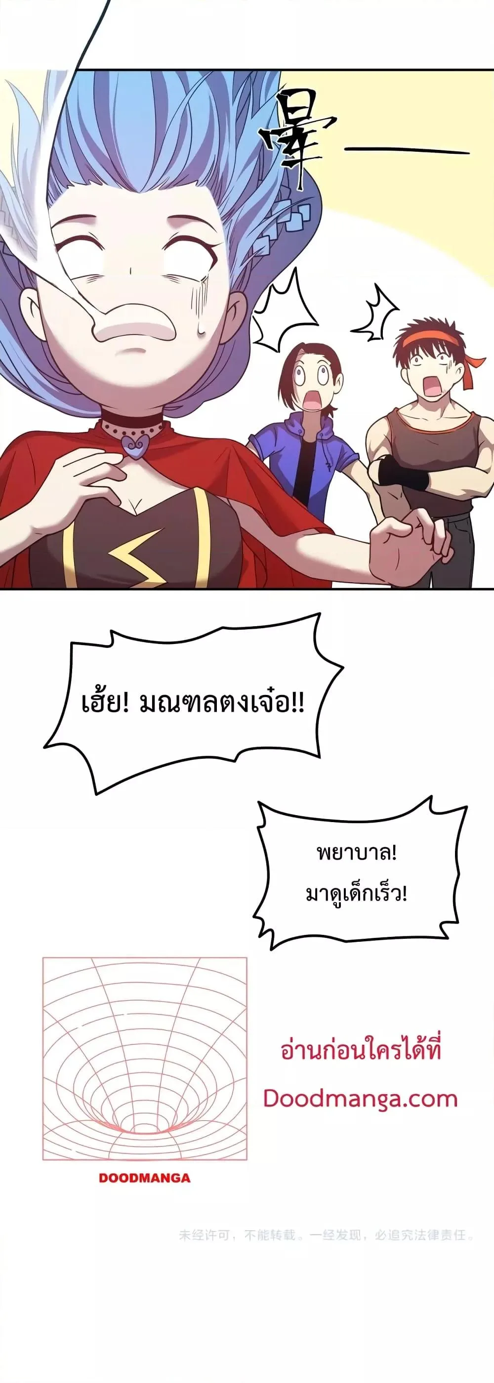 Logging 10000 Years into the Future เทพไร้พ่าย ลุยเดี่ยวอนาคตหมื่นปี ตอนที่ 48 หน้า 31