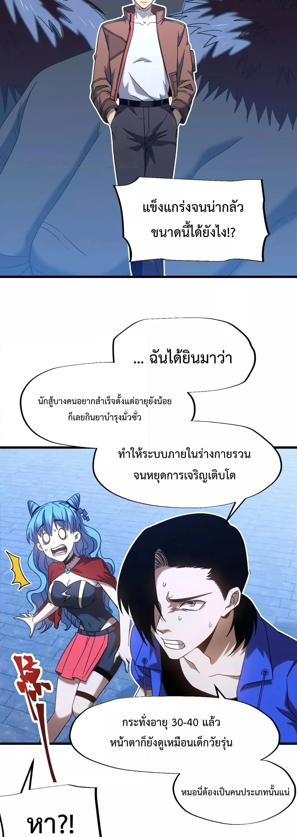 Logging 10000 Years into the Future เทพไร้พ่าย ลุยเดี่ยวอนาคตหมื่นปี ตอนที่ 48 หน้า 4