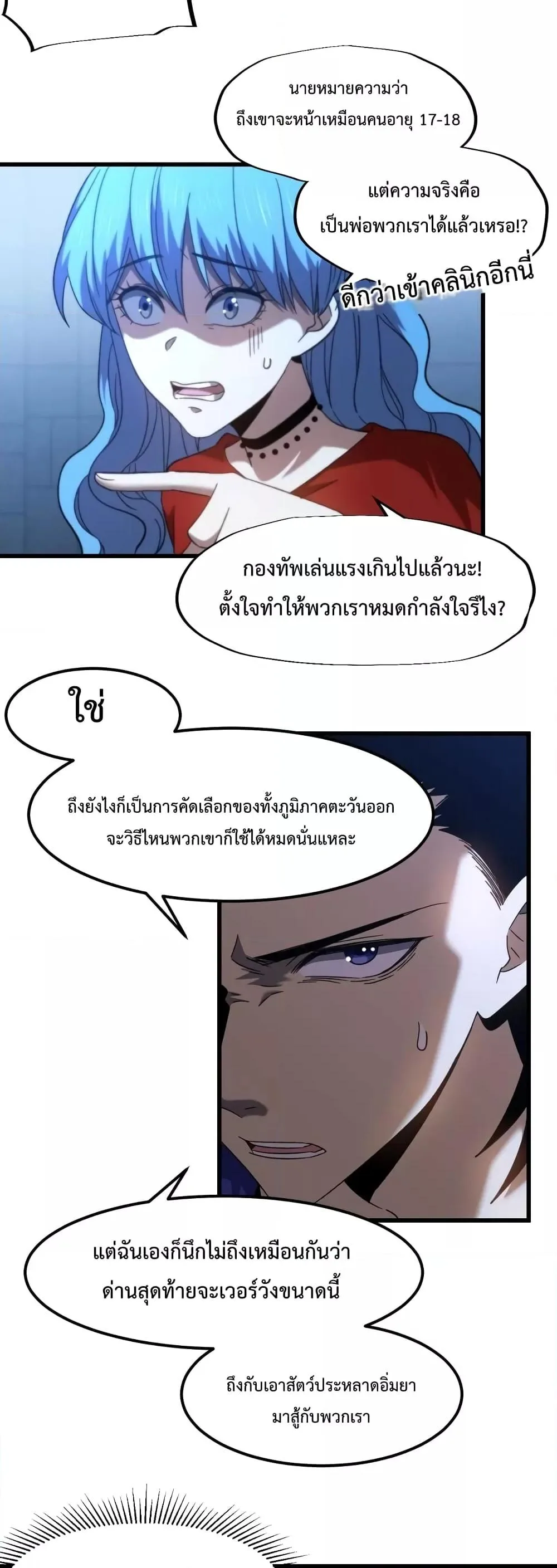 Logging 10000 Years into the Future เทพไร้พ่าย ลุยเดี่ยวอนาคตหมื่นปี ตอนที่ 48 หน้า 5