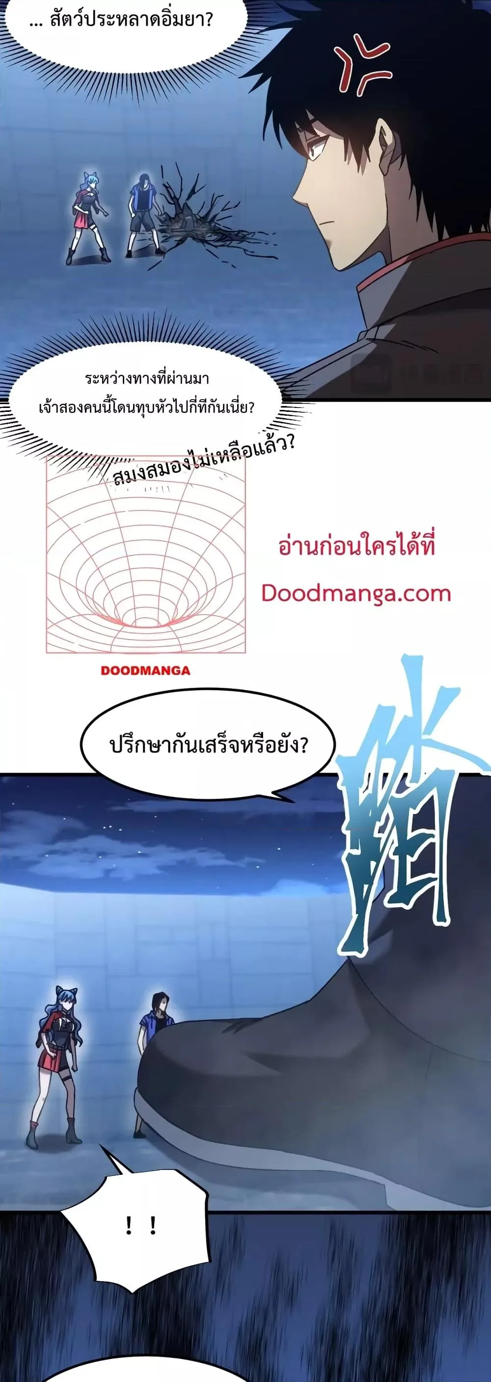 Logging 10000 Years into the Future เทพไร้พ่าย ลุยเดี่ยวอนาคตหมื่นปี ตอนที่ 48 หน้า 6
