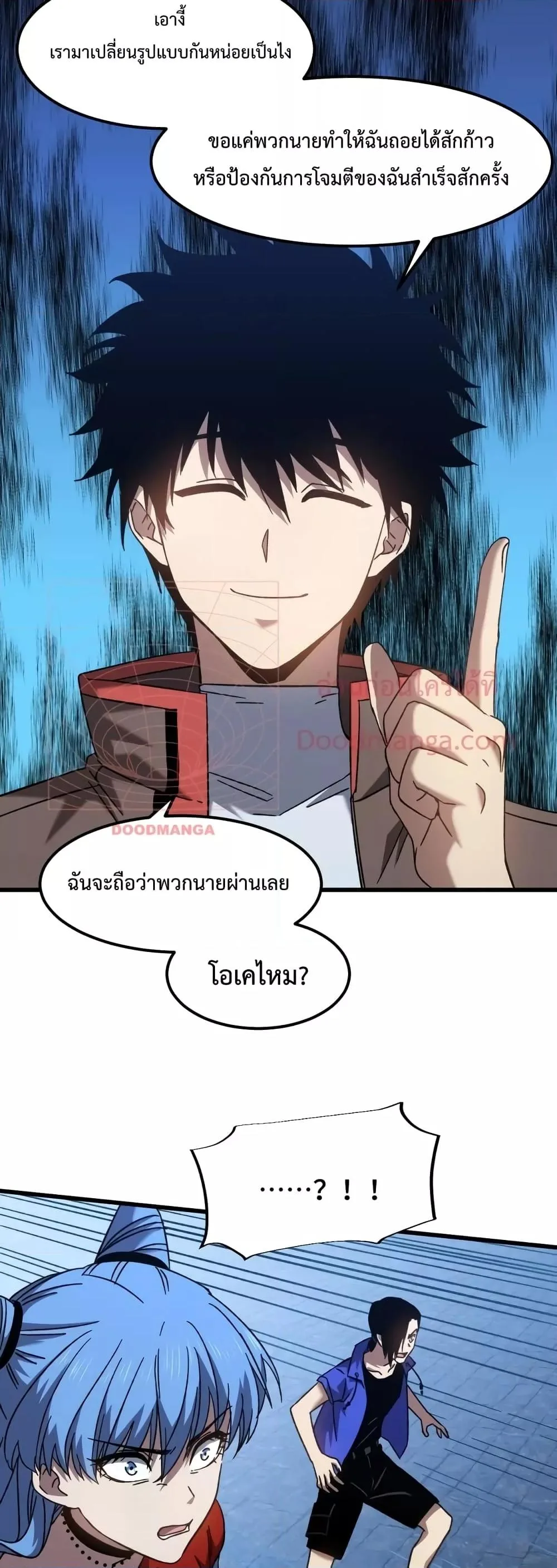 Logging 10000 Years into the Future เทพไร้พ่าย ลุยเดี่ยวอนาคตหมื่นปี ตอนที่ 48 หน้า 7