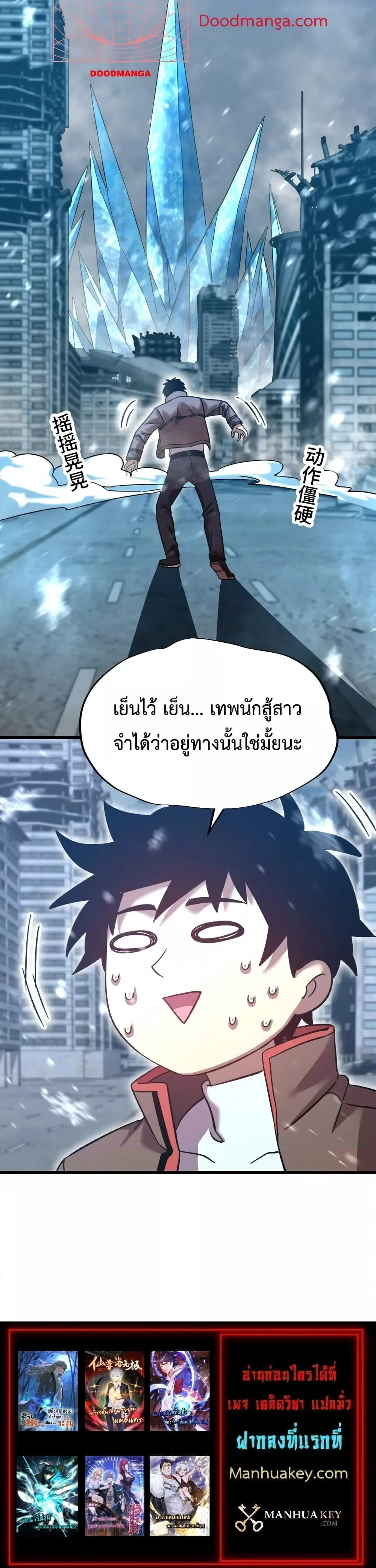 Logging 10000 Years into the Future เทพไร้พ่าย ลุยเดี่ยวอนาคตหมื่นปี ตอนที่ 49 หน้า 5