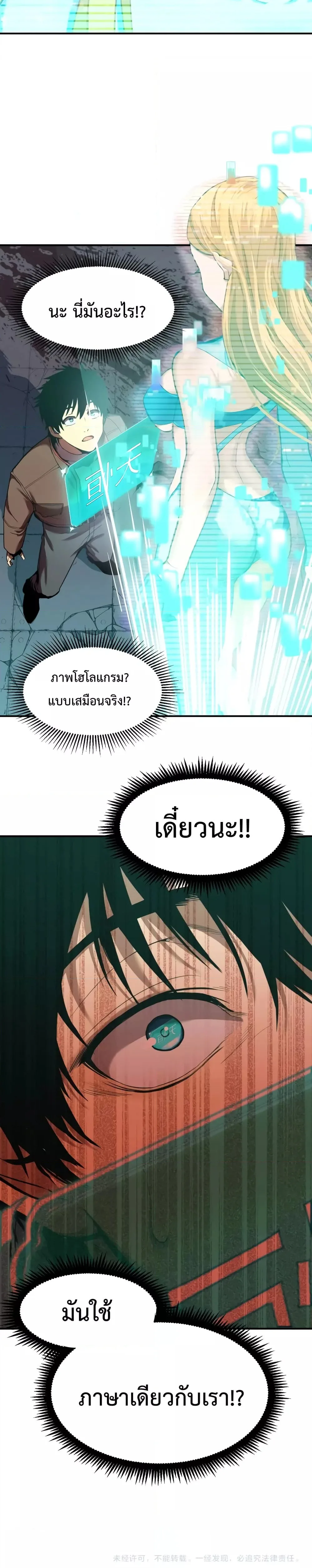 Logging 10000 Years into the Future เทพไร้พ่าย ลุยเดี่ยวอนาคตหมื่นปี ตอนที่ 5 หน้า 5