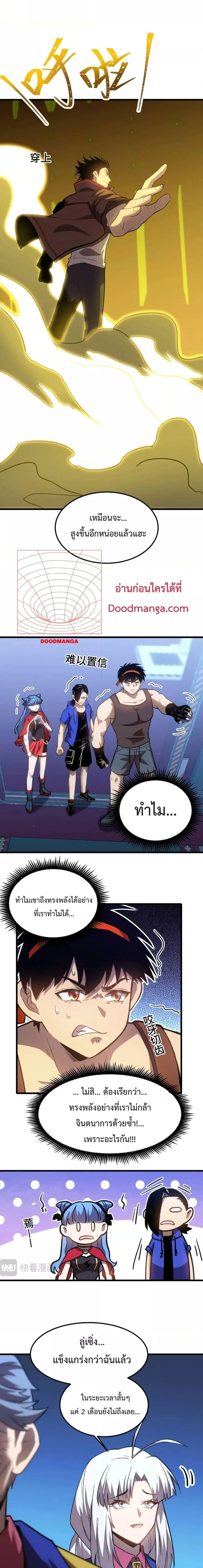 Logging 10000 Years into the Future เทพไร้พ่าย ลุยเดี่ยวอนาคตหมื่นปี ตอนที่ 51 หน้า 10