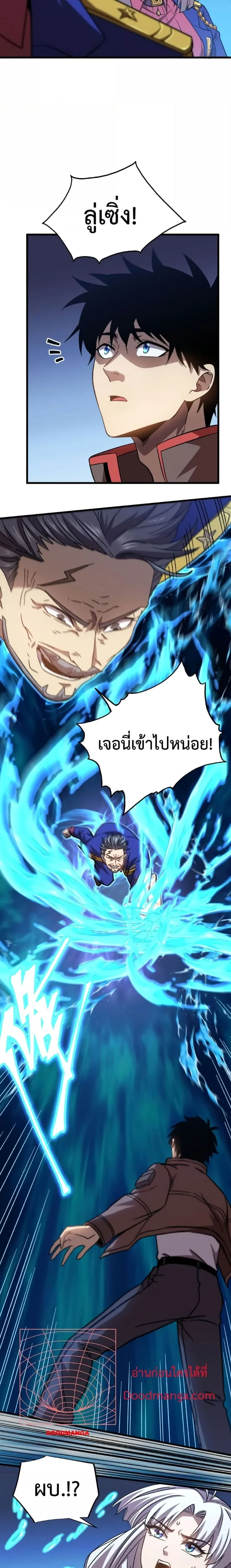 Logging 10000 Years into the Future เทพไร้พ่าย ลุยเดี่ยวอนาคตหมื่นปี ตอนที่ 51 หน้า 11