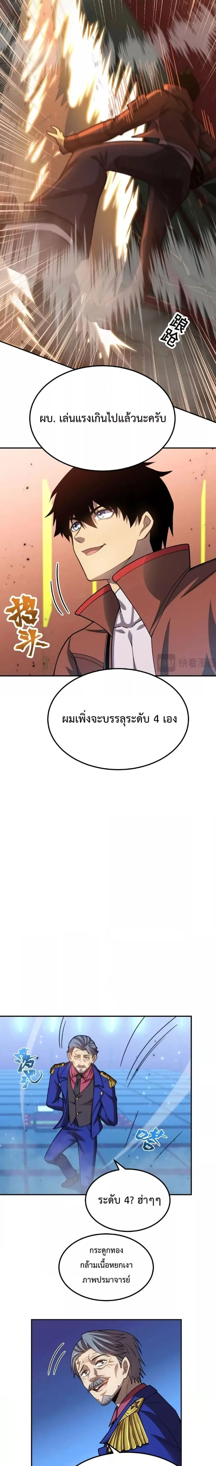 Logging 10000 Years into the Future เทพไร้พ่าย ลุยเดี่ยวอนาคตหมื่นปี ตอนที่ 51 หน้า 14