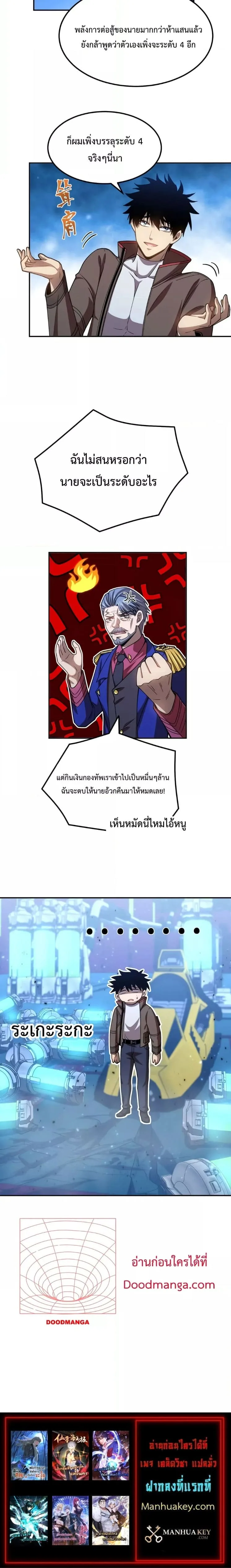 Logging 10000 Years into the Future เทพไร้พ่าย ลุยเดี่ยวอนาคตหมื่นปี ตอนที่ 51 หน้า 15