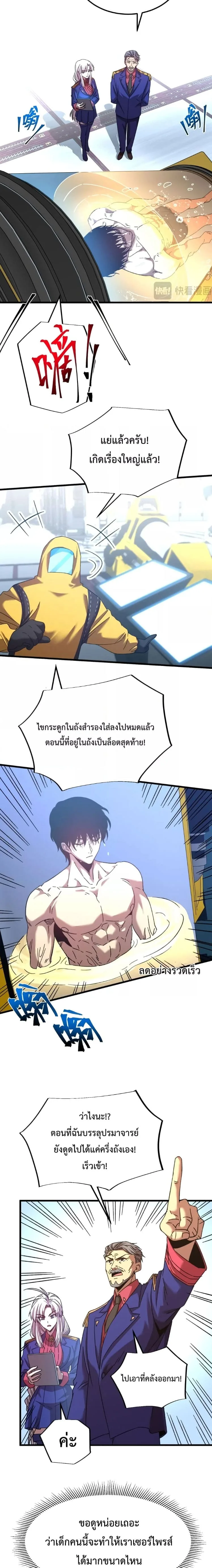 Logging 10000 Years into the Future เทพไร้พ่าย ลุยเดี่ยวอนาคตหมื่นปี ตอนที่ 51 หน้า 2