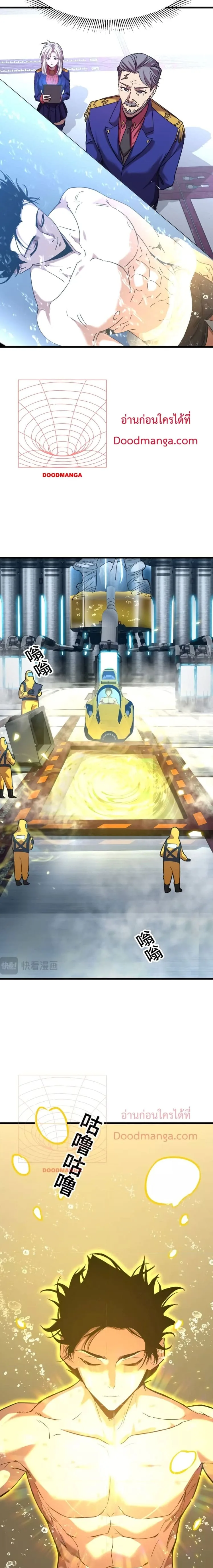 Logging 10000 Years into the Future เทพไร้พ่าย ลุยเดี่ยวอนาคตหมื่นปี ตอนที่ 51 หน้า 3