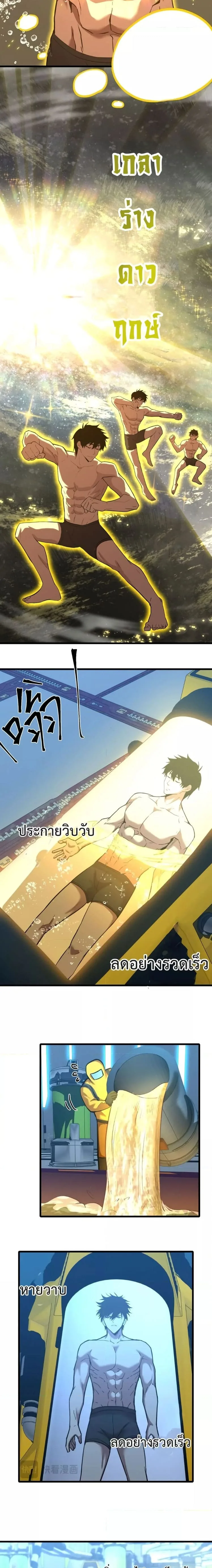 Logging 10000 Years into the Future เทพไร้พ่าย ลุยเดี่ยวอนาคตหมื่นปี ตอนที่ 51 หน้า 4