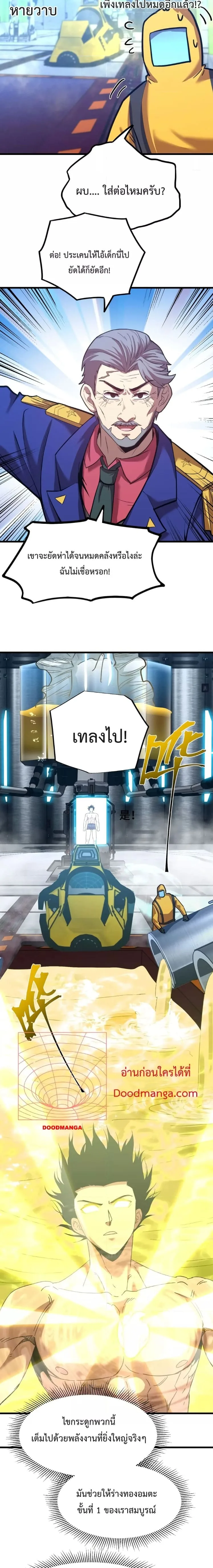 Logging 10000 Years into the Future เทพไร้พ่าย ลุยเดี่ยวอนาคตหมื่นปี ตอนที่ 51 หน้า 5