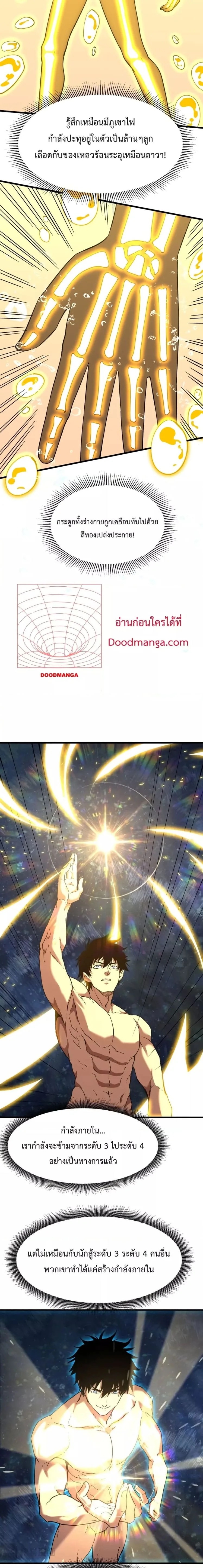 Logging 10000 Years into the Future เทพไร้พ่าย ลุยเดี่ยวอนาคตหมื่นปี ตอนที่ 51 หน้า 7