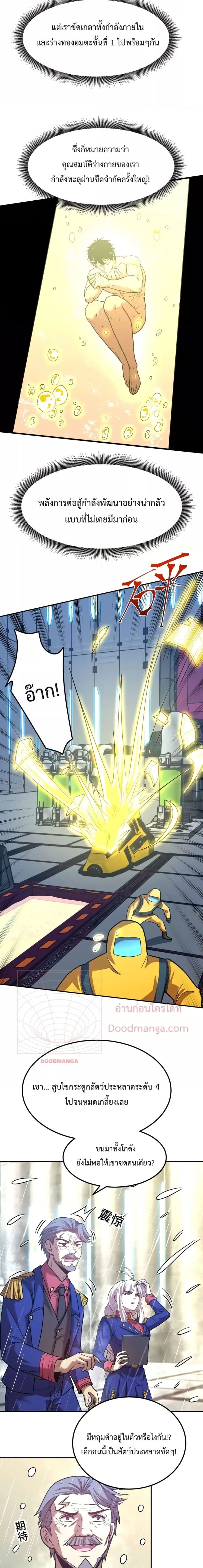 Logging 10000 Years into the Future เทพไร้พ่าย ลุยเดี่ยวอนาคตหมื่นปี ตอนที่ 51 หน้า 8