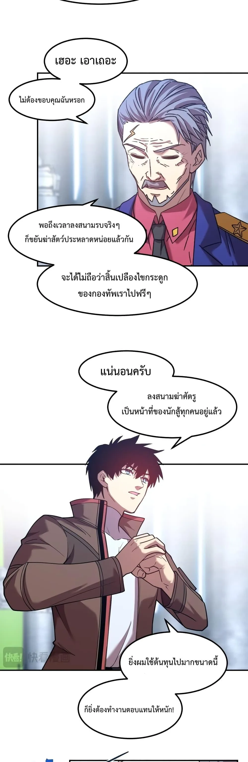 Logging 10000 Years into the Future เทพไร้พ่าย ลุยเดี่ยวอนาคตหมื่นปี ตอนที่ 52 หน้า 10