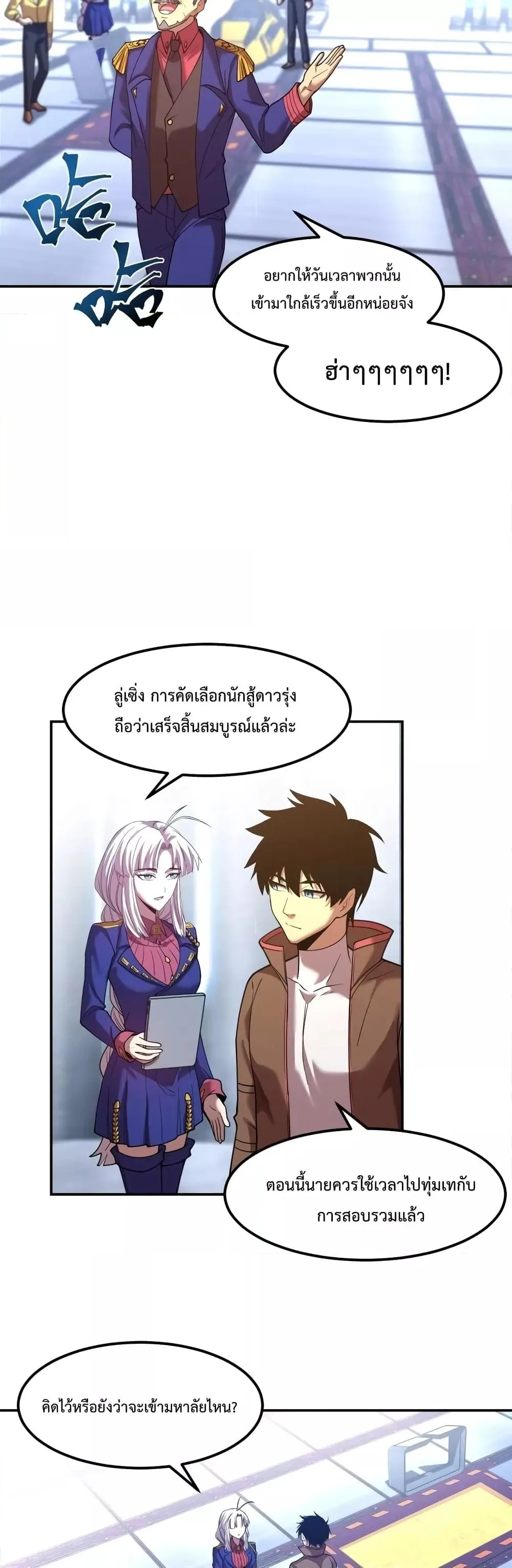 Logging 10000 Years into the Future เทพไร้พ่าย ลุยเดี่ยวอนาคตหมื่นปี ตอนที่ 52 หน้า 12