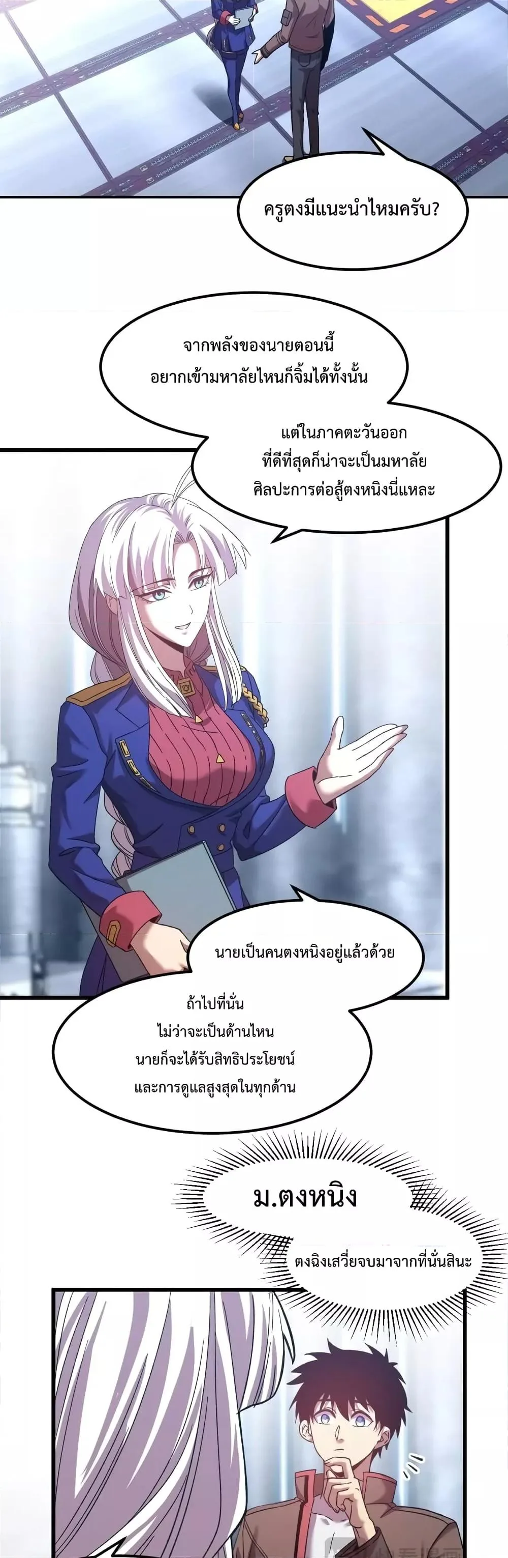 Logging 10000 Years into the Future เทพไร้พ่าย ลุยเดี่ยวอนาคตหมื่นปี ตอนที่ 52 หน้า 13