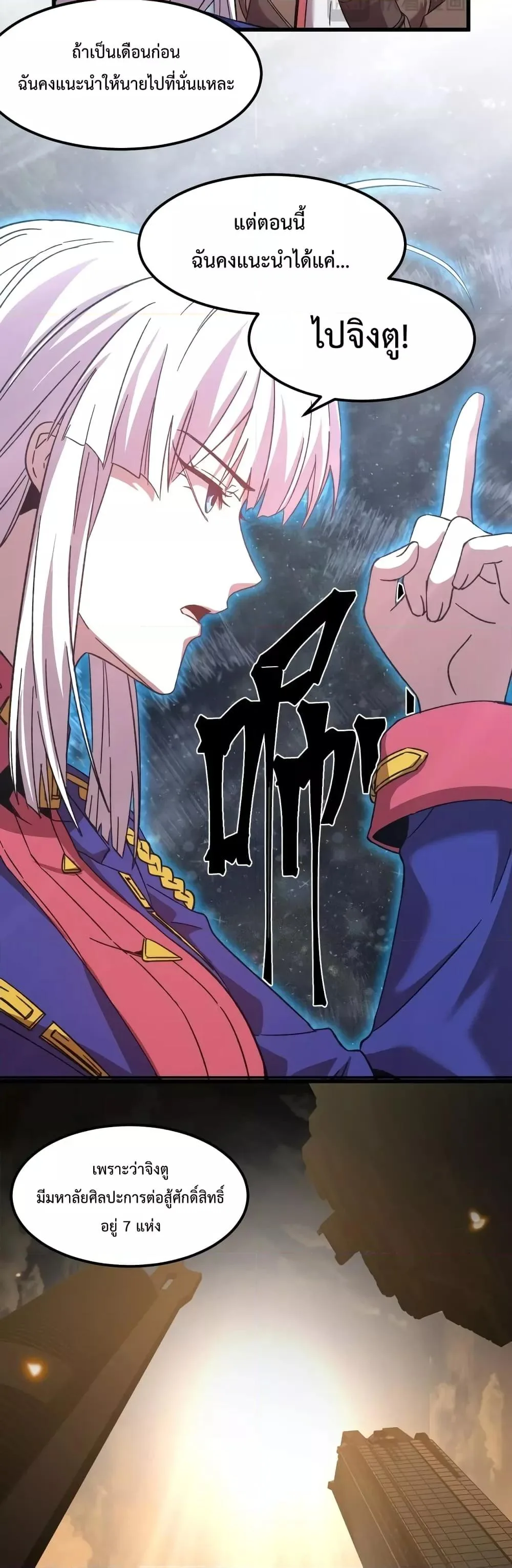 Logging 10000 Years into the Future เทพไร้พ่าย ลุยเดี่ยวอนาคตหมื่นปี ตอนที่ 52 หน้า 14