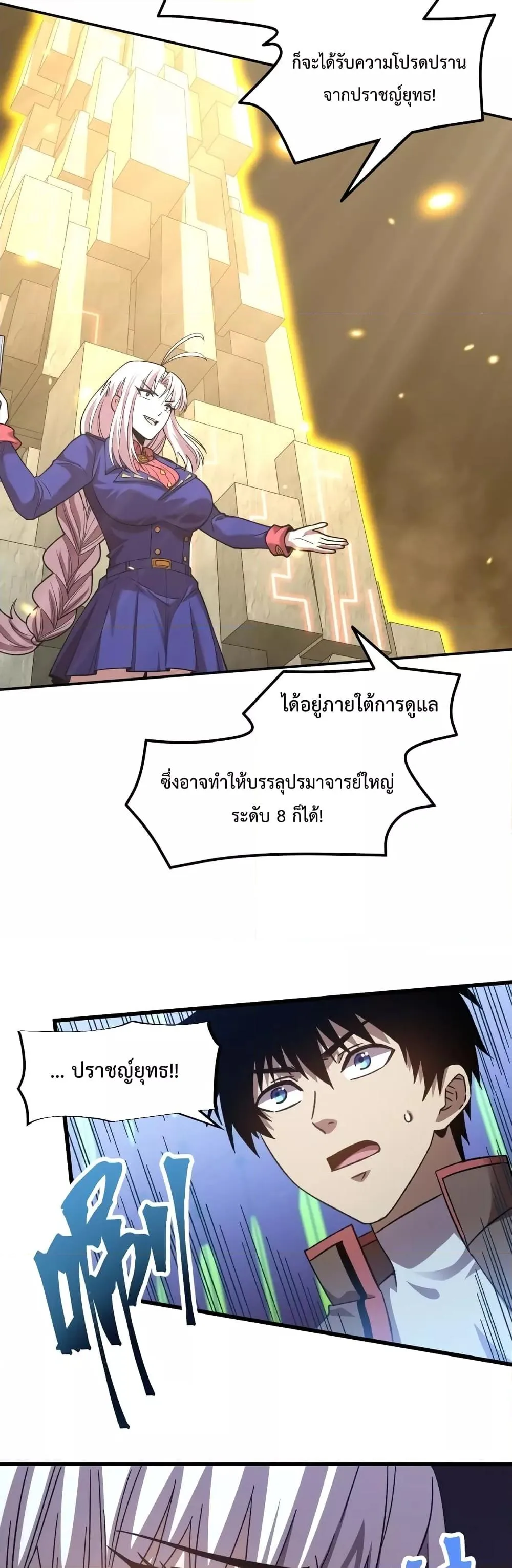 Logging 10000 Years into the Future เทพไร้พ่าย ลุยเดี่ยวอนาคตหมื่นปี ตอนที่ 52 หน้า 16