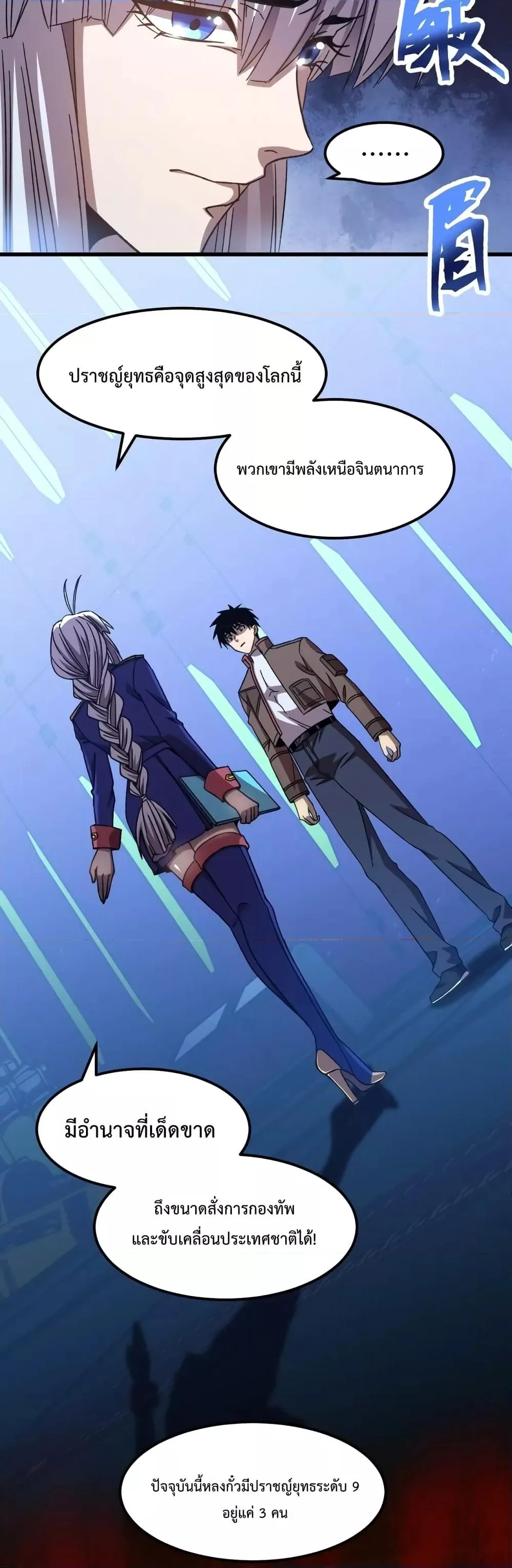 Logging 10000 Years into the Future เทพไร้พ่าย ลุยเดี่ยวอนาคตหมื่นปี ตอนที่ 52 หน้า 17