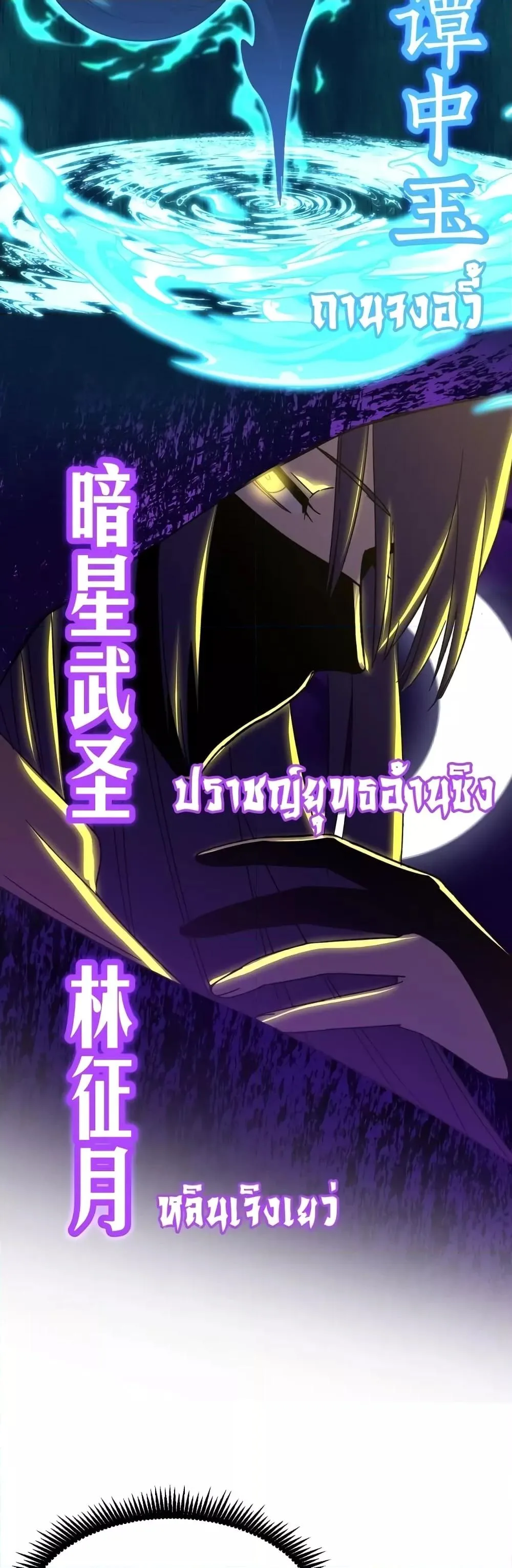 Logging 10000 Years into the Future เทพไร้พ่าย ลุยเดี่ยวอนาคตหมื่นปี ตอนที่ 52 หน้า 19