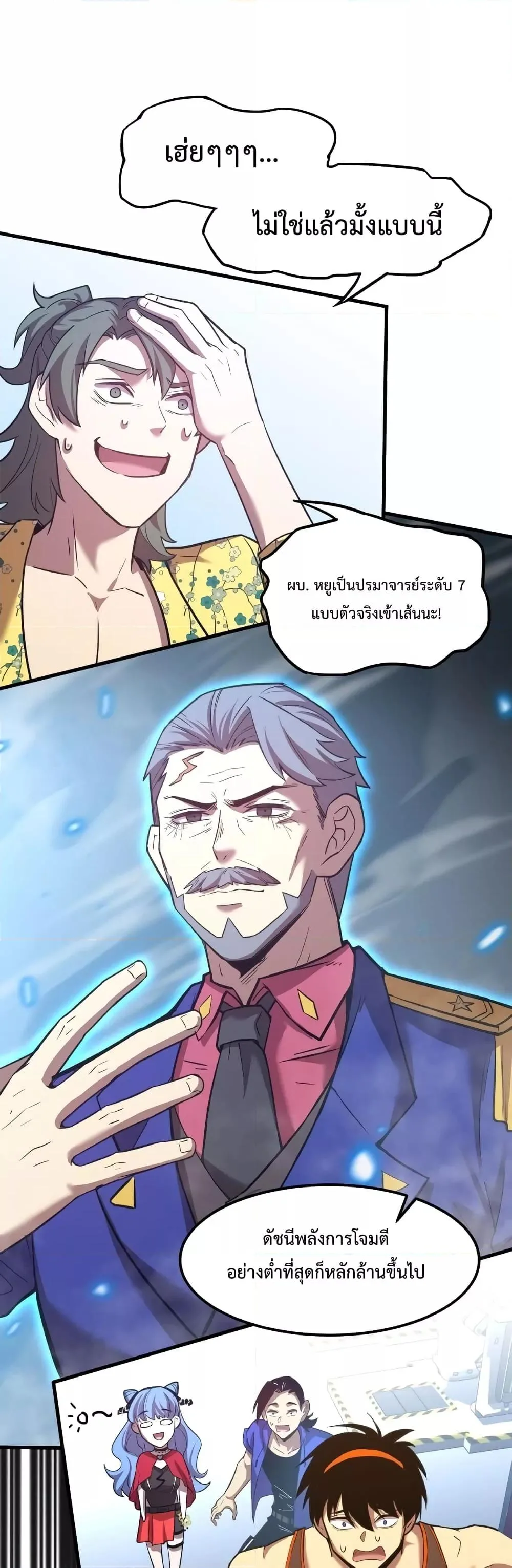 Logging 10000 Years into the Future เทพไร้พ่าย ลุยเดี่ยวอนาคตหมื่นปี ตอนที่ 52 หน้า 2