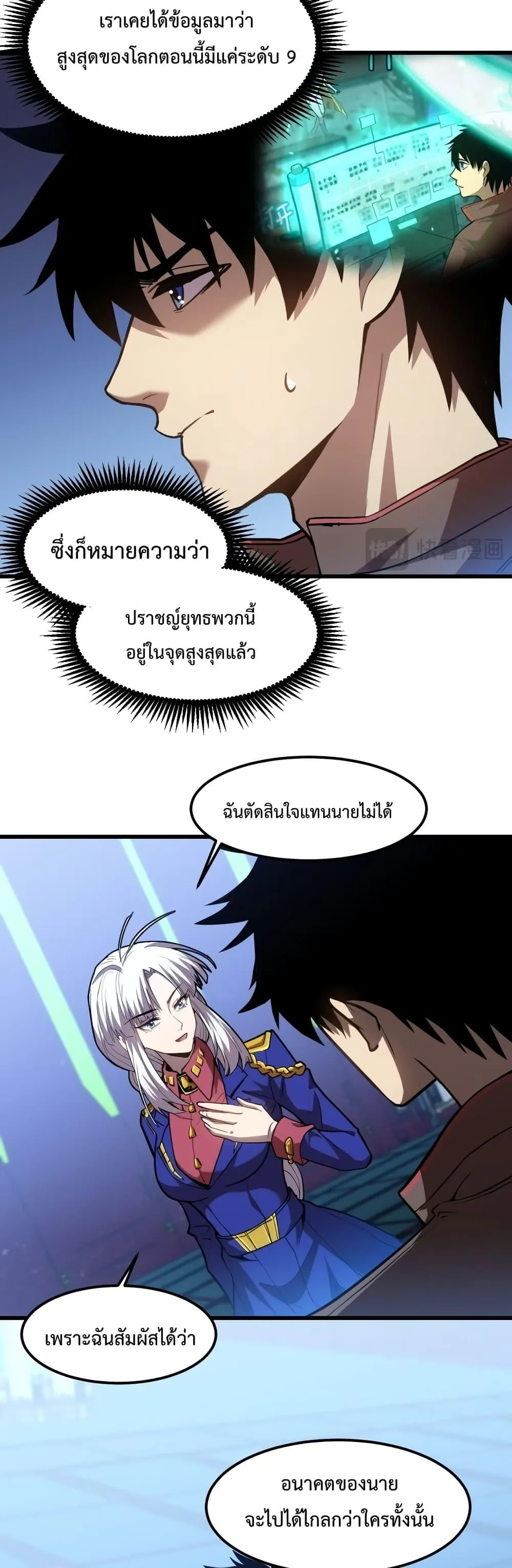 Logging 10000 Years into the Future เทพไร้พ่าย ลุยเดี่ยวอนาคตหมื่นปี ตอนที่ 52 หน้า 20