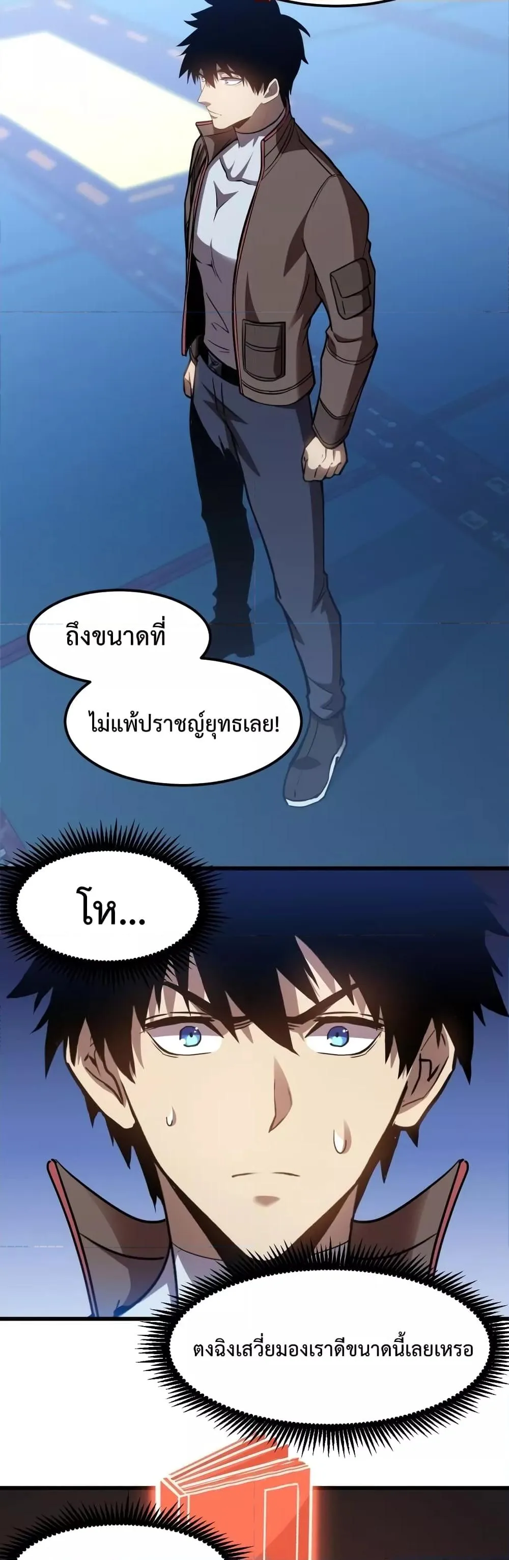 Logging 10000 Years into the Future เทพไร้พ่าย ลุยเดี่ยวอนาคตหมื่นปี ตอนที่ 52 หน้า 21