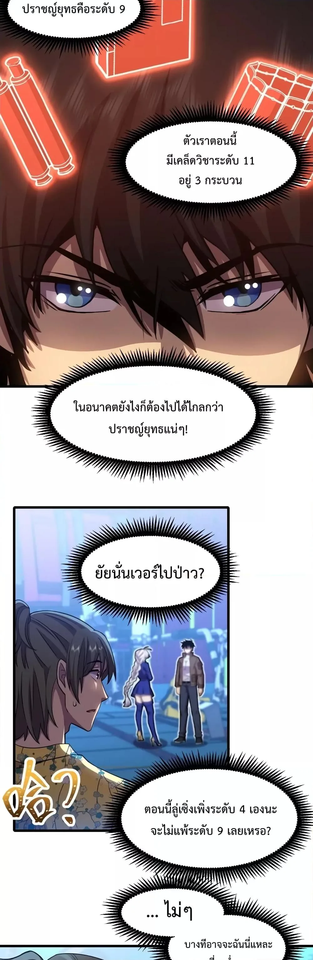 Logging 10000 Years into the Future เทพไร้พ่าย ลุยเดี่ยวอนาคตหมื่นปี ตอนที่ 52 หน้า 22